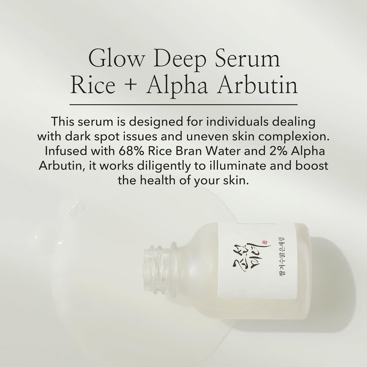 Rice Alpha-Arbutin Glow Serum